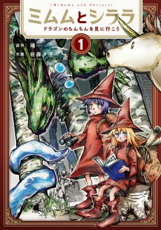 Capa de Mimumu to Shirara: Dragon no Chinchin wo Mi ni Ikou