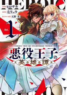 Cover of Akuyaku Ouji no Eiyuutan