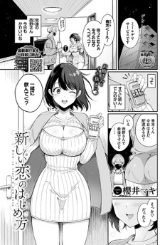 Titelbild von Atarashii Koi no Hajimekata
