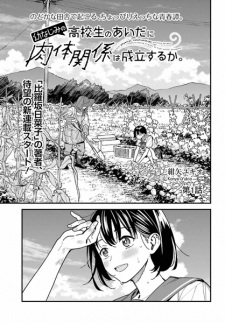 Capa de Osanajimi no Koukousei no Aida ni Nikutai Kankei wa Seiritsu suru ka.