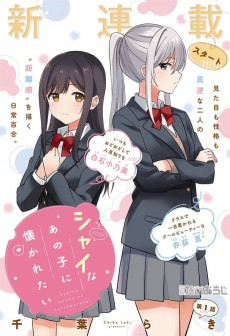 Titelbild von Shy na Ano Ko ni Natsukaretai