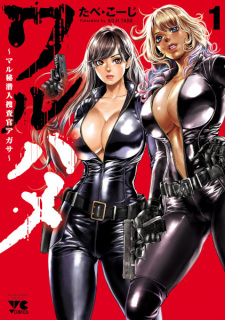 Cover of Waruhame: Maruhi Sennyuu Sousakan Agasa