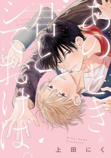 Titelbild von Ano Toki Kimi to Shite Okeba.