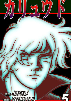 Capa de Hanawa Kazuichi Shoki Sakuhinshu
