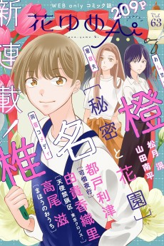 Capa de Himitsu to Hanazono
