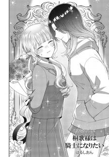 Titelbild von Kirika-sama wa Kishi ni Naritai