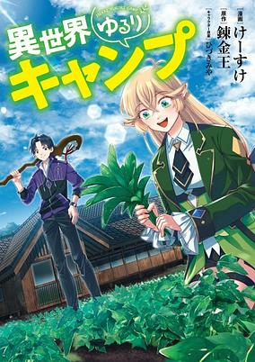Capa de Isekai Yururi Camp
