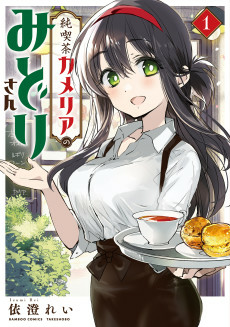 Capa de Junkissa Camellia no Midori-san