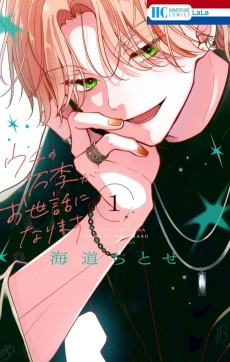 Cover of Uchi no Banri ga Osewa ni Narimasu