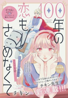 Capa de 100-nen no Koi mo Samenakute