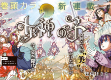 Cover of Megami no Ko