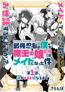 Capa de Saikyou Ninja no Boku ga Maou no Musume-tachi no Maid ni Natta Ken