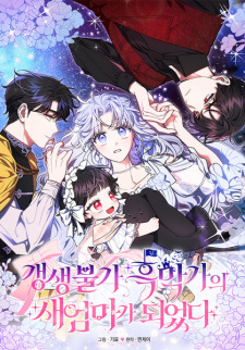 Capa de I Became the Stepmother of an Irrevocable Dark Family