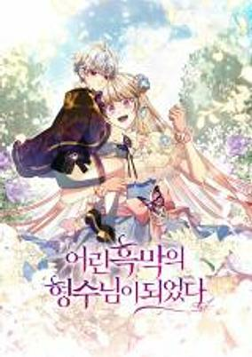 Capa de I Became the Young Villain's Sister-in-Law