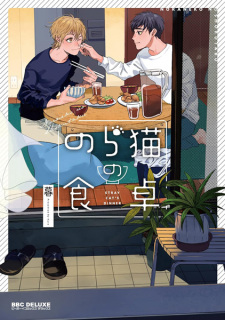 Capa de Noraneko no Shokutaku