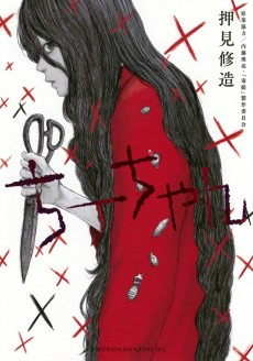 Titelbild von Chii-chan