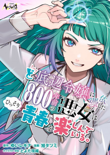 Capa de Doteihen Reijou ni Hyoui shita 800-nenmae no Akujo wa Hissori Seishun wo Tanoshindeiru.