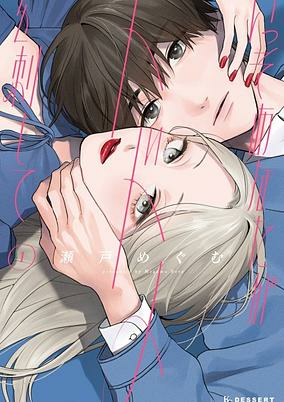 Cover of Isso Anata ga Todome wo Sashite