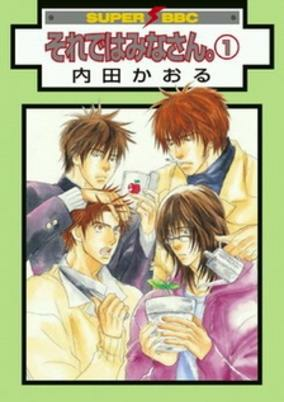 Cover of Sore de wa Minasan