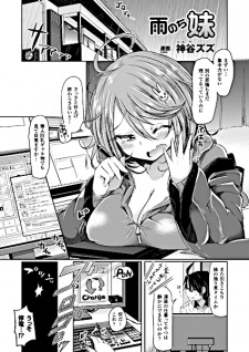 Capa de Ame Nochi Imouto