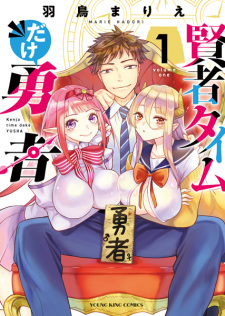 Cover of Kenja Time dake Yuusha