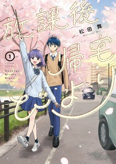 Cover of Houkago Kitaku Biyori