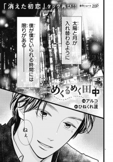 Capa de Mekurumeku Tanaka