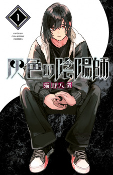 Cover of Haiiro no Onmyouji