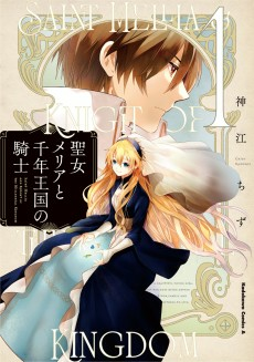 Cover of Seijo Mellia to Sennen Oukoku no Kishi