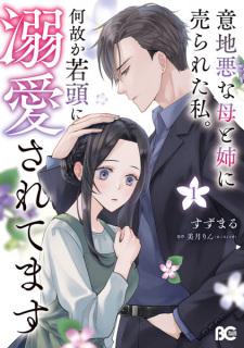 Cover of Ijiwaru na Haha to Ane ni Urareta Watashi. Nazeka Wakagashira ni Dekiai saretemasu