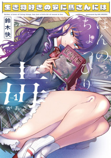 Titelbild von Ikimonozuki no Anima-san ni wa Honno Choppiri Doku ga Aru