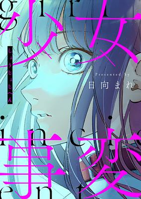 Cover of Shoujo Jihen