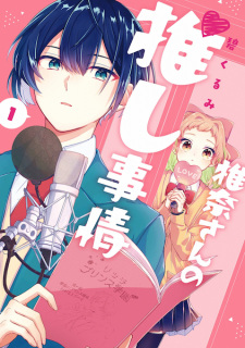 Cover of Shiina-san no Oshi Jijou