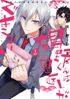 Cover of Tsuruno-kun wa Ongaeshi ga Dekinai