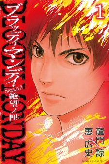 Capa de Bloody Monday Season 2: Pandora no Hako