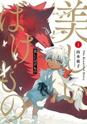 Cover of Utsukushii Bakemono