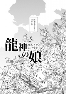 Capa de Ryuujin no Musume