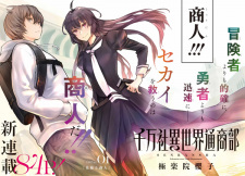 Capa de Senbansha Isekai Tsuushoubu