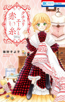 Capa de Couturière to Akai Ito