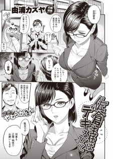 Titelbild von Sakura Shunin wa Dekiru Hito
