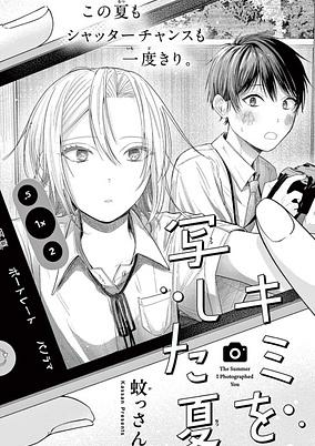 Capa de Kimi wo Utsushita Natsu