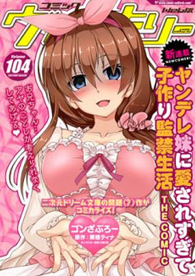 Cover of Yandere Imouto ni Aisaresugite Kozukuri Kankin Seikatsu the Comic