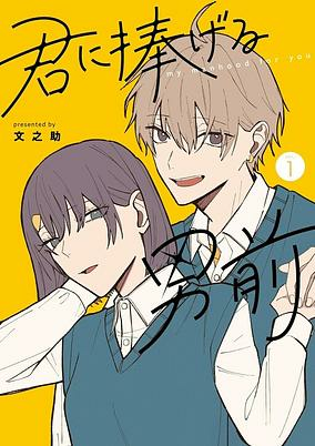 Capa de Kimi ni Sasageru Otokomae