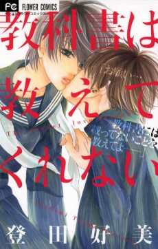 Capa de Kyoukasho wa Oshiete Kurenai