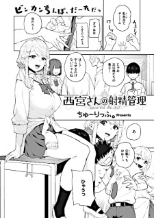 Capa de Nishimiya-san no Shasei Kanri