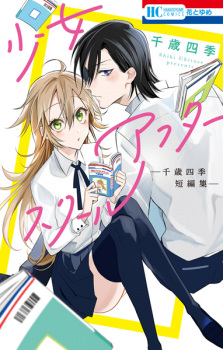 Capa de Shoujo After School: Chitose Shiki Tanpenshuu