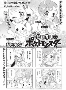 Cover of Daisuki♡Pocket Monster