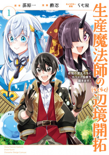 Capa de Seisan Mahoushi no Rakuraku Henkyou Kaitaku: Saikyou no Ajin-tachi to White Kokka wo Kizukimasu!