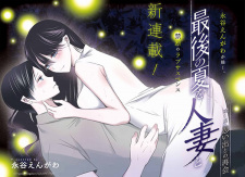 Titelbild von Saigo no Natsu wo Hitozuma to