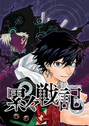 Capa de Ruirui Senki